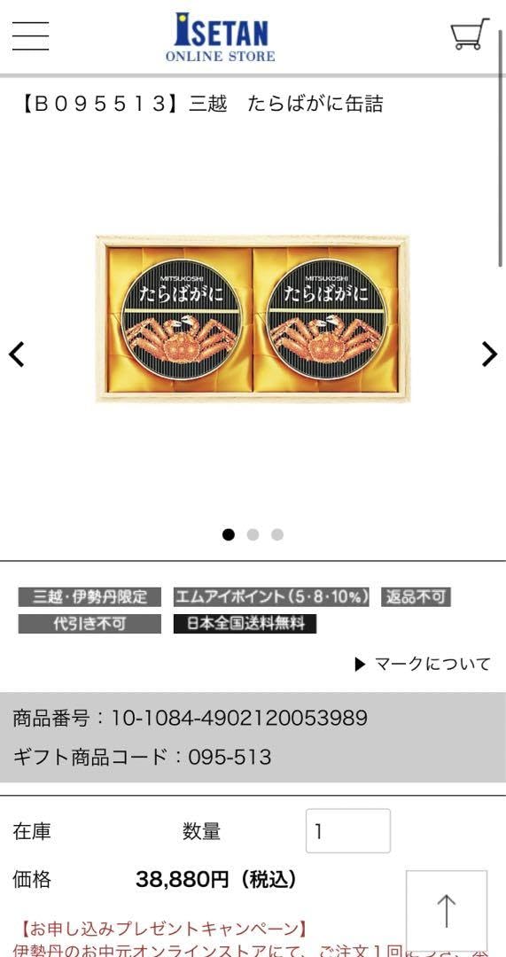 Amazon.co.jp: 定価38,880円※三越 たらばがに缶詰2個入り 木箱付き